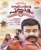 Velipadinte Pusthakam Malayalam DVD